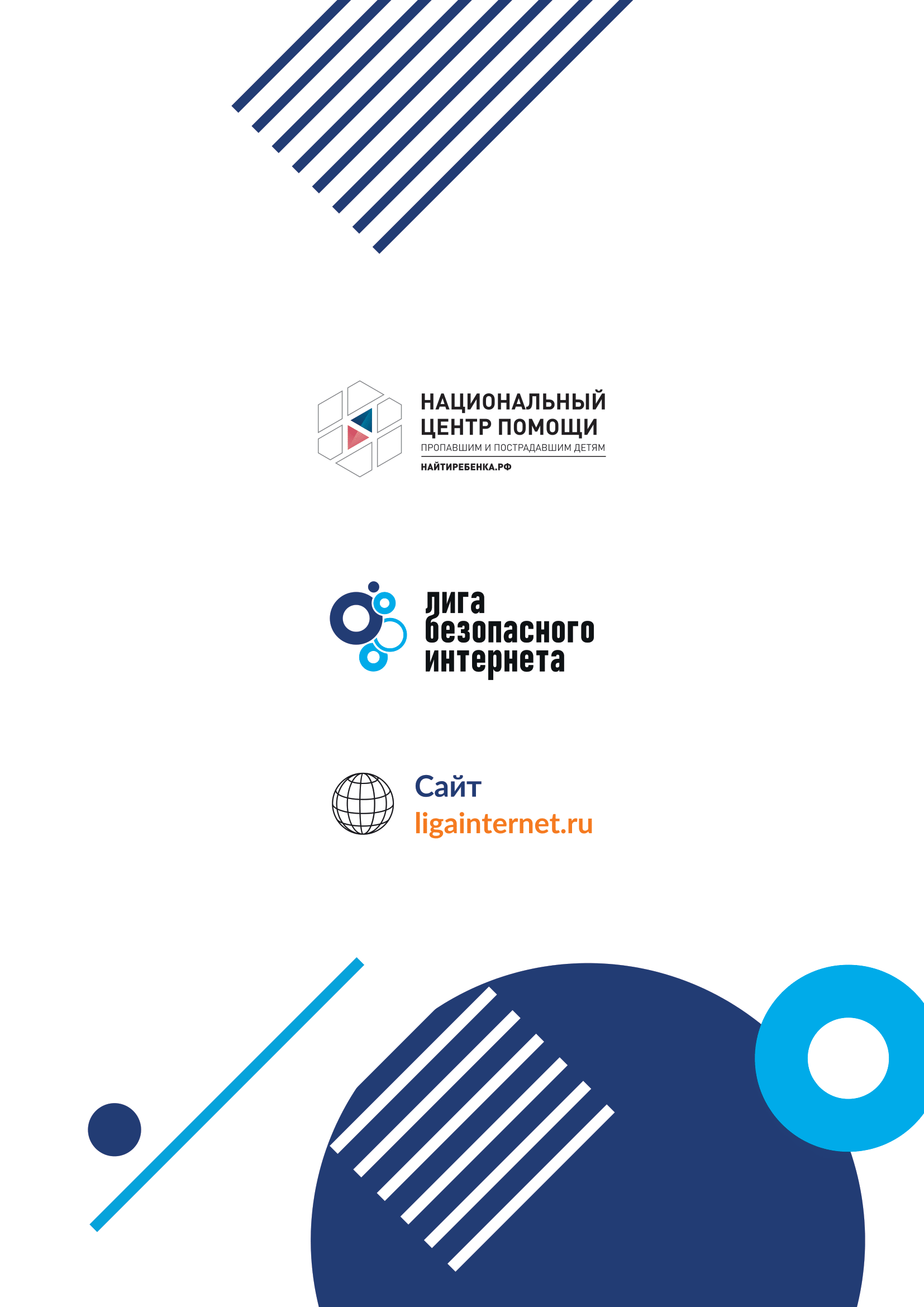 WEB Памятка взрослые Реальные последствия-8.png